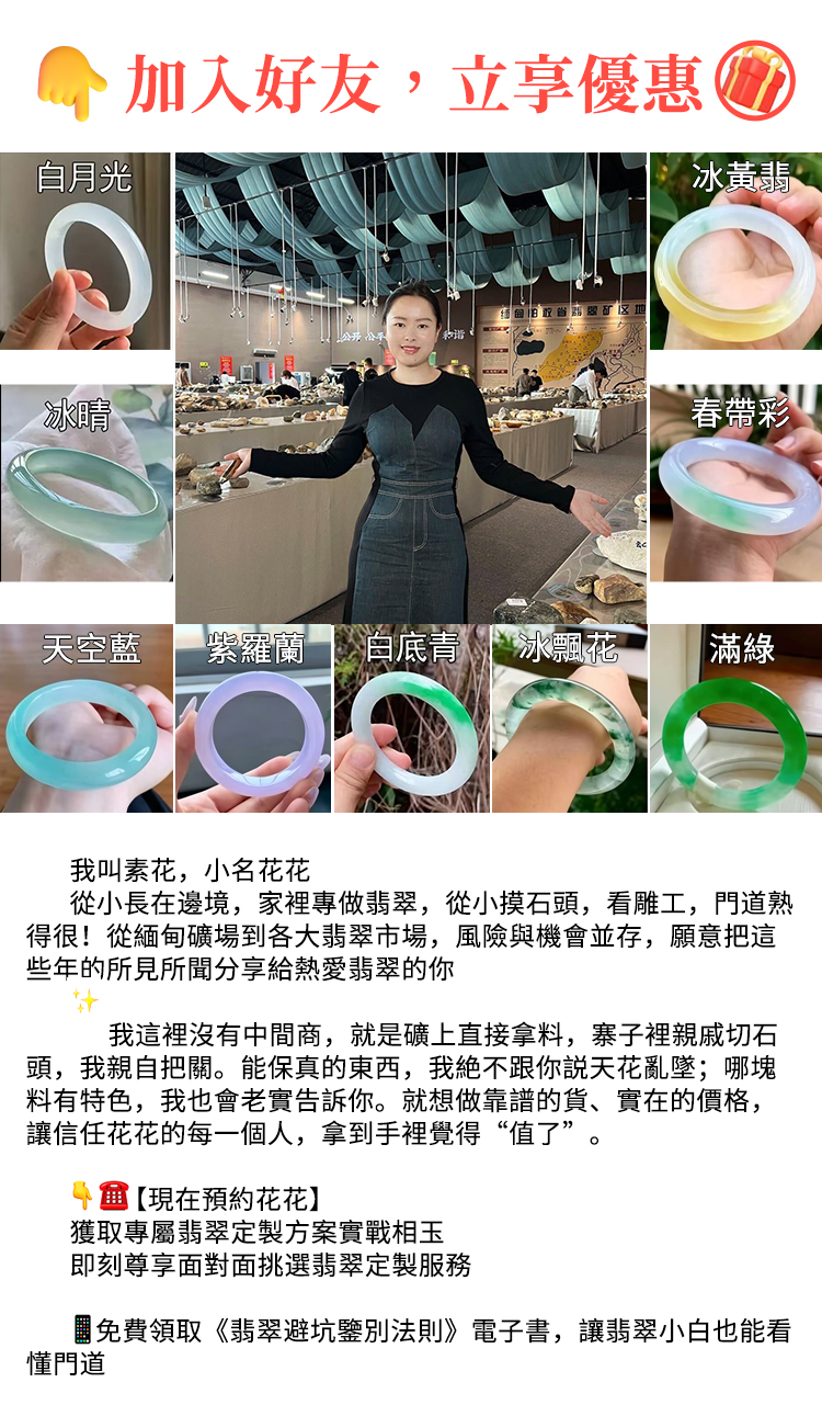 翡翠素花珠寶